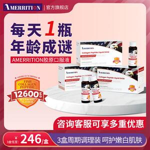 AMERRITION麦瑞绅胶原蛋白肽口服液内调美白饮抗糖液态饮小分子