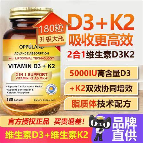 OPPULAND美国进口活性维生素d3k2成人中老年人补钙钙片脂质体原装