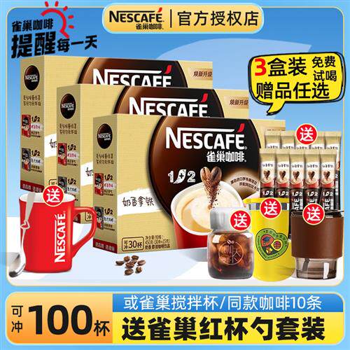 雀巢奶香丝滑拿铁速溶咖啡三合一偏甜旗舰30条盒装官方经营店正品