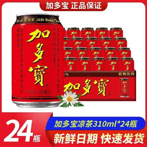 加多宝凉茶310ml*24罐整箱饮料清爽畅饮不怕上火夏日罐装植物