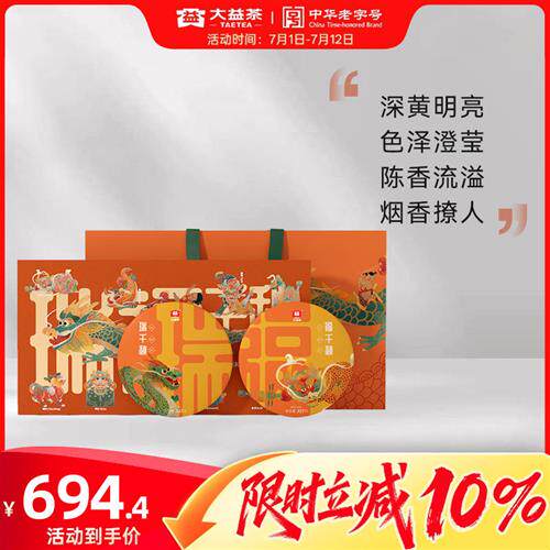 大益普洱瑞福千秋生熟茶357g*2饼礼盒装茶叶送礼长辈佳品节日礼盒