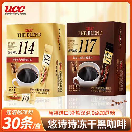 UCC悠诗诗114/117冻干速溶纯黑咖啡粉便携装原装进口纯美式正品