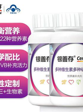善存银善存小紫瓶女性22种复合维生素中老年女士b族钙维c锌ve