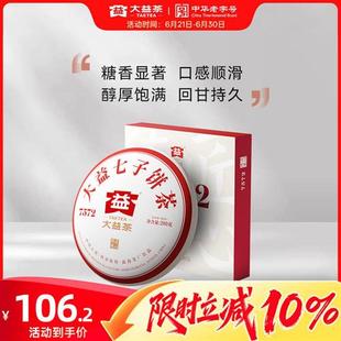 大益普洱茶7572经典标杆普洱熟茶200g饼茶云南七子饼茶官方经营店