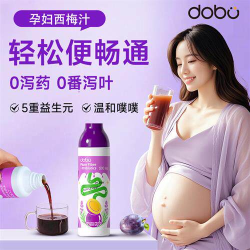 孕妇西梅汁益生元浓缩酵素果蔬膳食纤维清清非片剂哺乳期西梅饮