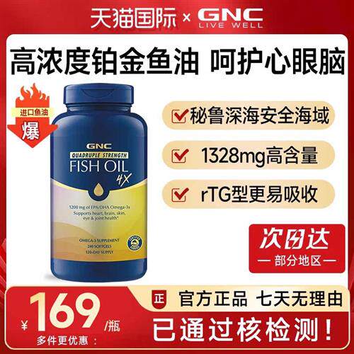 GNC四倍铂金鱼油omega3健安喜深海鱼油dha软胶囊epa官方经营店