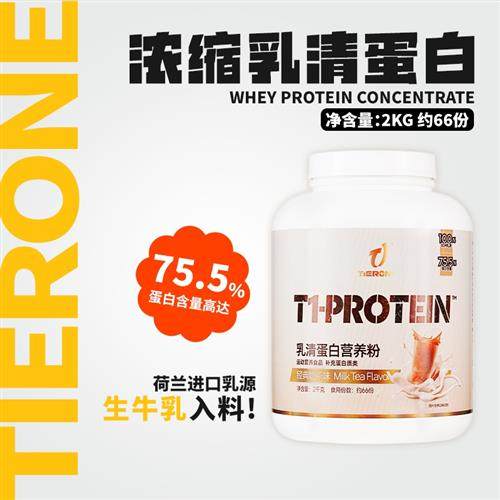 TIERONE浓缩乳清蛋白粉2000克荷兰进口乳源高蛋白奶茶味运动健身