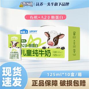 认养一头牛A2酪蛋白有机纯牛奶儿童牛奶125ml*10盒