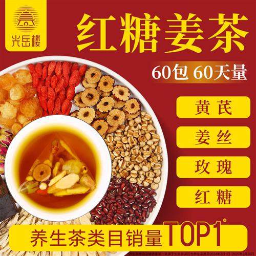 红糖姜枣茶养生汤包黄芪枸杞黑糖祛湿去寒三伏天茶包官方旗舰正品