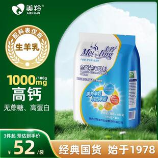 美羚羊奶粉中老年女士儿童学生成人全脂纯羊奶粉400g