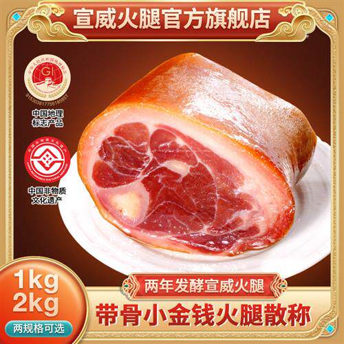 宣威火腿小金钱1kg腊猪脚腊猪腿腊猪蹄腊猪脚蹄猪腿腊肉云南特产