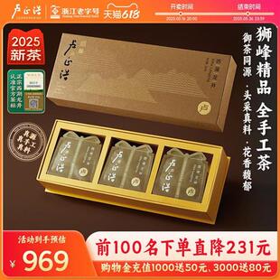 卢正浩2025新茶精品头采全手工西湖龙井绿茶高端茶叶送礼卢字礼盒