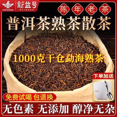 云南普洱茶熟茶新益号官方经营店十年以上布朗山糯米香老班章散茶