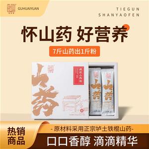 古怀源正宗铁棍山药粉养生冲饮焦作温县垆土原味280克营养早餐