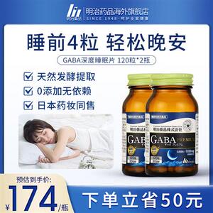 2瓶装 明治药品日本明治gaba深度睡眠片sleepwell促进睡眠0褪黑素