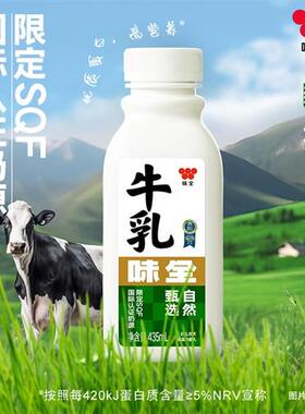 味全严选牧场SQF纯牛奶435ml*5瓶装牛乳冷藏鲜牛奶高温杀菌乳上市
