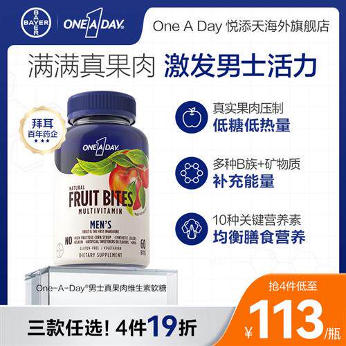 拜耳OneADay真果肉软糖维生素