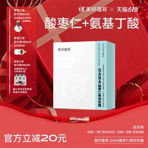 美好蕴育GABA酸枣仁晚安软糖 氨基丁酸元素非褪黑素sleep30粒