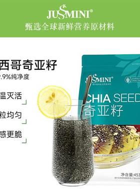 JUSSMINI 墨西哥进口奇亚籽异籽Chia Seed代餐饱腹感健身即食冲饮