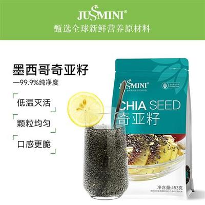 JUSSMINI 墨西哥进口奇亚籽异籽Chia Seed代餐饱腹感健身即食冲饮