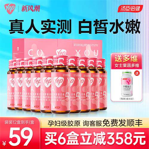 汤臣倍健胶原蛋白肽液态饮正品官方经营店官网yep小分子粉口服液