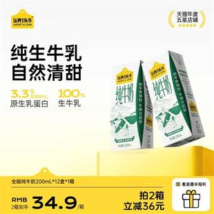 认养一头牛全脂纯牛奶200ml*12盒装送礼儿童奶整箱早餐奶官方送礼