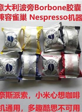 意大利波庞Borbone咖啡胶囊意式适配Nespresso奈斯派索雀巢胶囊机