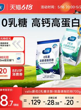 valio蔚优芬兰进口0乳糖高钙浓醇奶粉700g*1