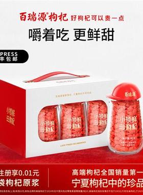 百瑞源锁鲜枸杞子礼盒540g官方经营店送礼