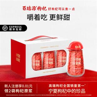 百瑞源锁鲜枸杞子礼盒540g官方经营店送礼