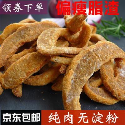 偏瘦脂渣猪肉渣好吃无淀粉生酮零食软脂渣薄脆猪肉粕青岛特产包邮