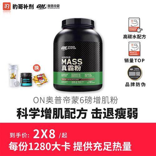 豹哥补剂 on奥普帝蒙瘦人增重增肥增肌粉健身乳清蛋白质粉袋装6磅