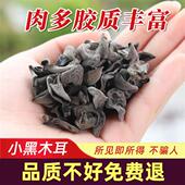 农家椴木黑木耳干货商用饭店用小黑木耳秋耳小碗耳500g非东北