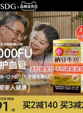 ISDG每日纳豆生活激酶精华进口4000fu精菌血管胶囊60粒非红曲
