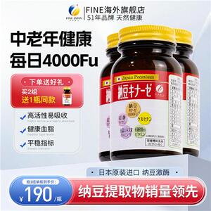 fine日本高活性4000fu纳豆激酶片3瓶进口原装官方正品不含嘌呤K2