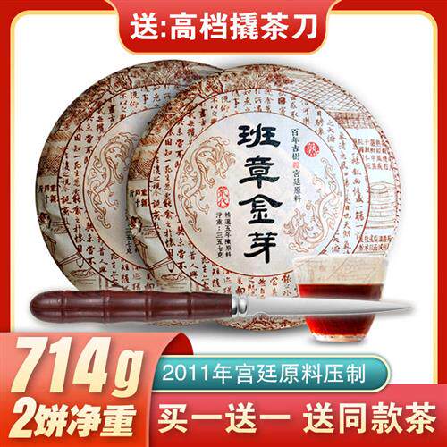 买一送一共2片 老班章金芽宫廷普洱茶熟茶云南七子饼茶十年以上