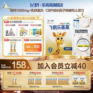 飞鹤乐高高学生成长奶粉青少年牛奶粉赖氨酸高钙营养品官方经营店