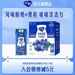 蒙牛纯甄蓝莓果粒风味酸奶200g10盒整箱官方经营店