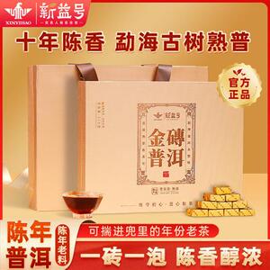 十年陈普洱熟茶新益号勐海古树老熟茶节日送礼物小金砖茶叶礼盒装