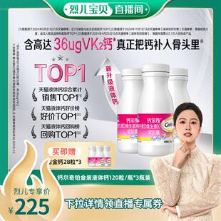 钙尔奇铂金液体钙维生素K2中老年孕妇青少年