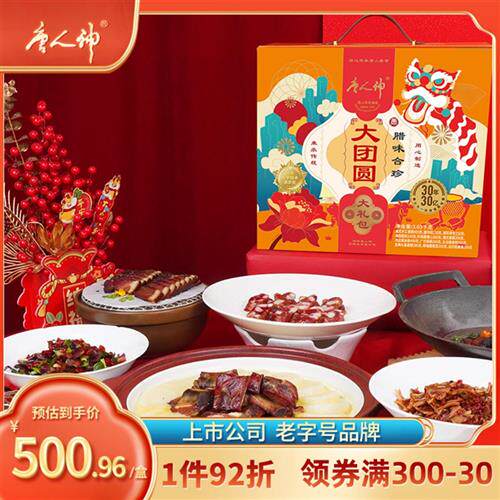 唐人神大团圆腊味大礼盒3kg 湖南特产香肠腊肉礼盒佳品