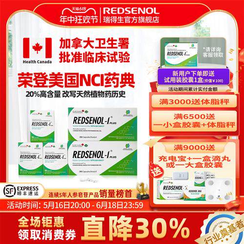瑞得生胶囊16种稀有人参皂苷rh2.rg3加拿大术后恢复增强免疫6盒装