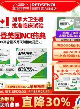 瑞得生胶囊16种稀有人参皂苷rh2.rg3加拿大术后恢复增强免疫6盒装
