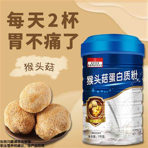猴头菇蛋白质粉中老年人搭提高增强营养免疫力养胃官方经营店正品