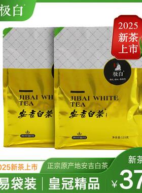 2025春茶新茶上市 极白安吉白茶精品125g*2 珍稀绿茶商务明前茶叶