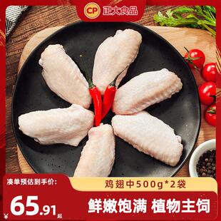 正大食品鸡翅中500g*2袋新鲜冷冻生鲜烧烤食材可做奥尔良烤翅鸡肉