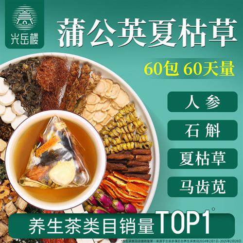 蒲公英夏枯草茶根叶玉米须葛根茯苓养生茶陈皮甘草桑叶玫瑰花茶包