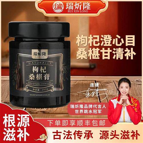 瑞炘隆枸杞桑椹膏营养膏方桑葚山药传统滋补品200g