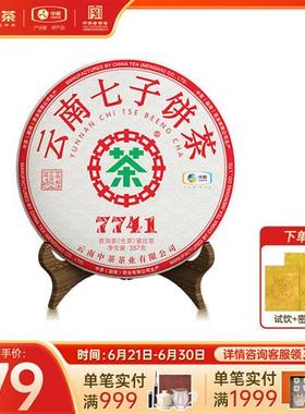 中茶经营店普洱茶官方经营店中茶普洱生茶7741普洱生茶饼357g茶饼