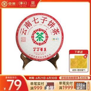 中茶经营店普洱茶官方经营店中茶普洱生茶7741普洱生茶饼357g茶饼